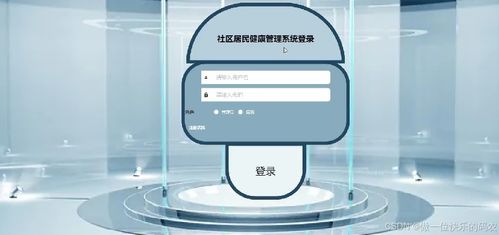 社區(qū)居民健康管理系統(tǒng)的設(shè)計(jì)與實(shí)現(xiàn)——助力基層健康服務(wù)數(shù)字化轉(zhuǎn)型
